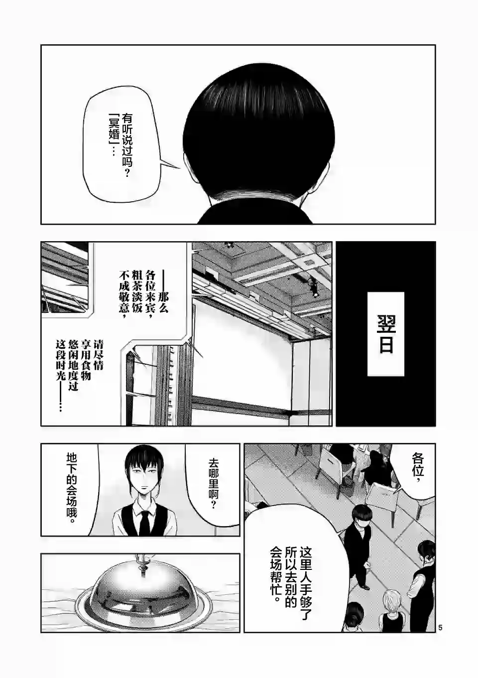 灰色兼职：逃亡禁止第37话