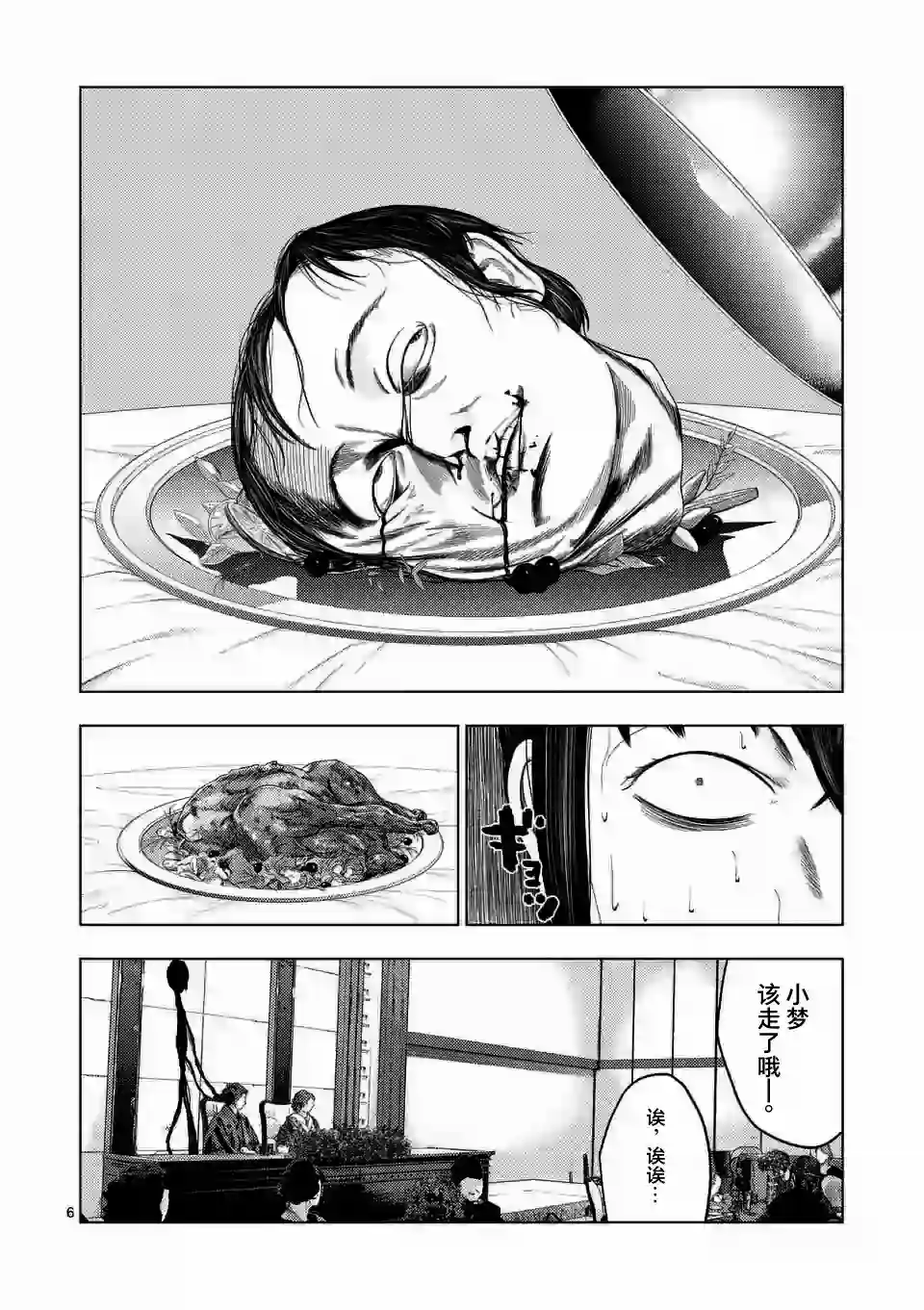 灰色兼职：逃亡禁止第37话