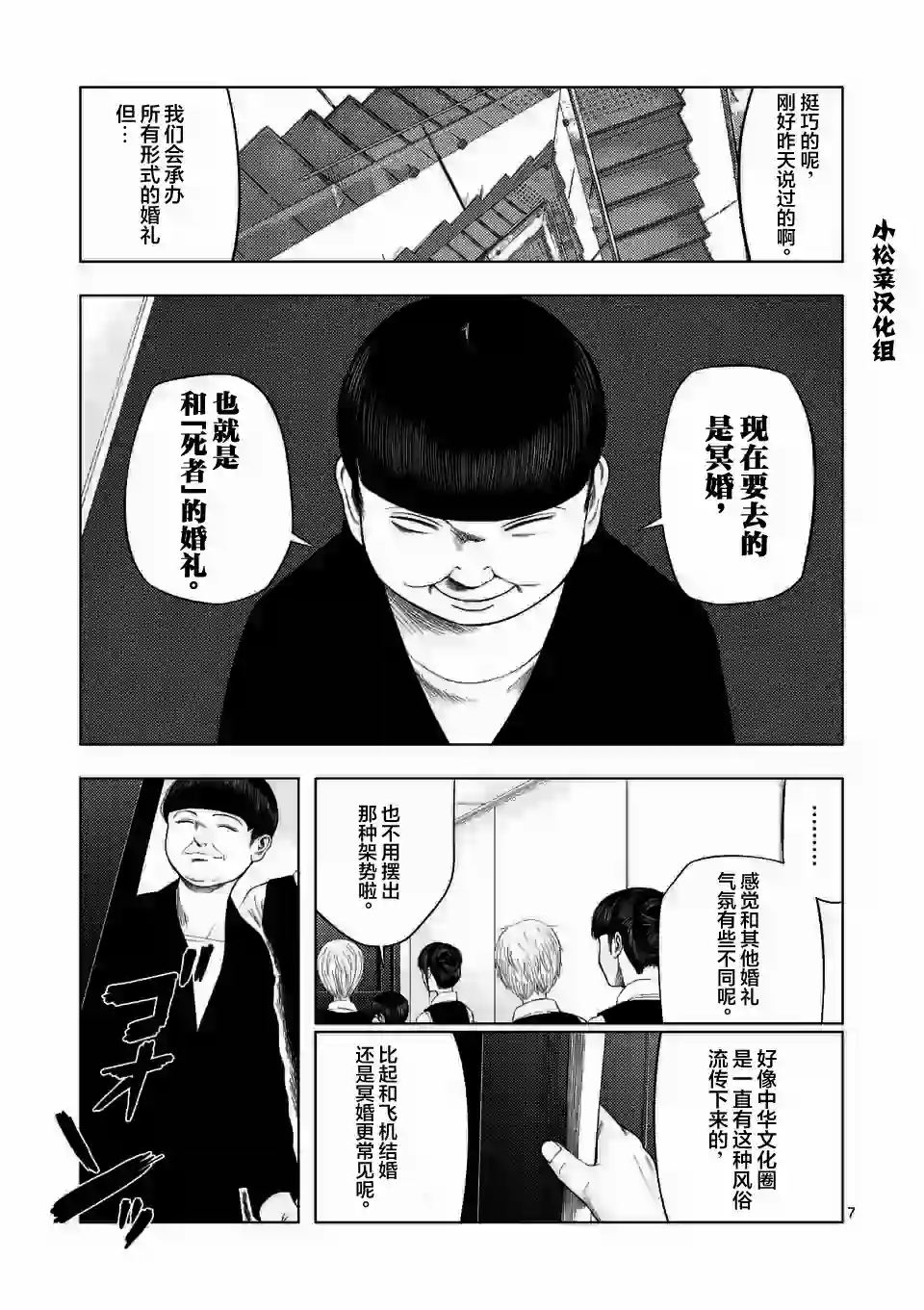 灰色兼职：逃亡禁止第37话