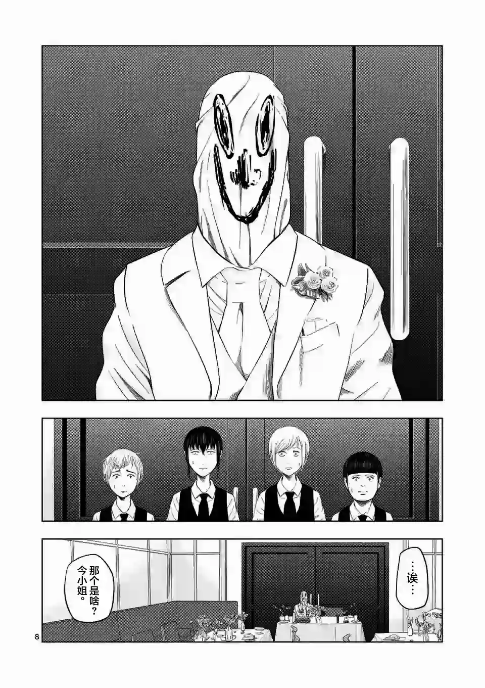 灰色兼职：逃亡禁止第37话