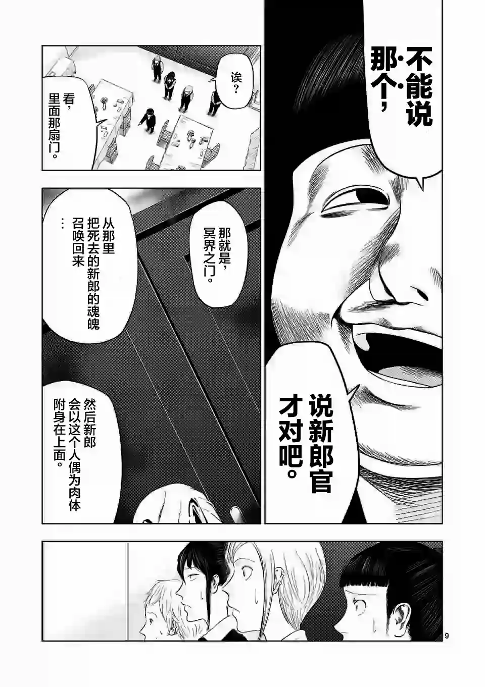 灰色兼职：逃亡禁止第37话