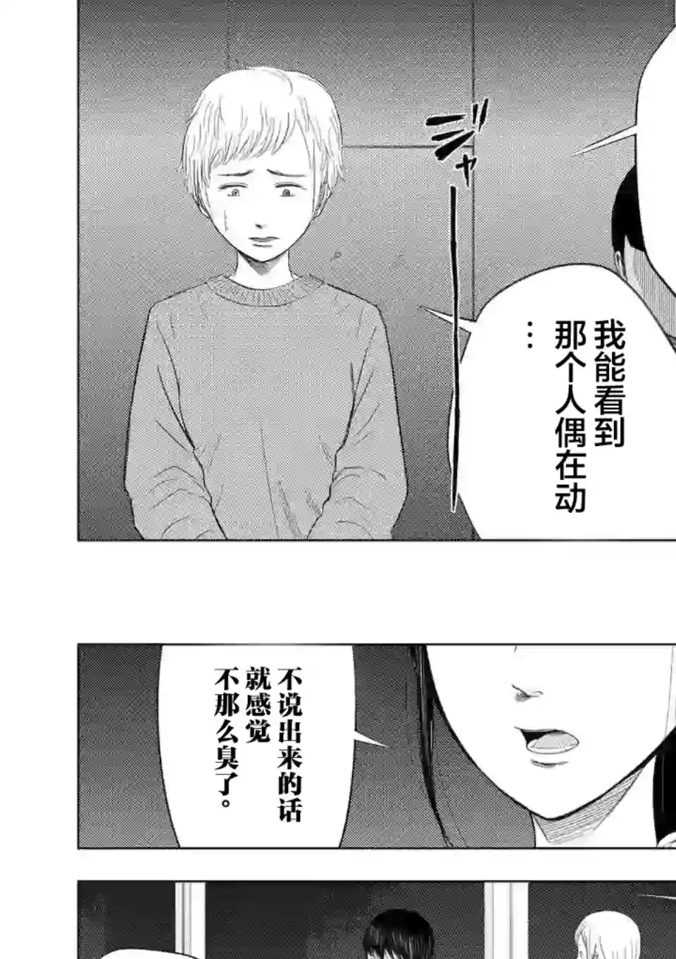 灰色兼职：逃亡禁止第38话