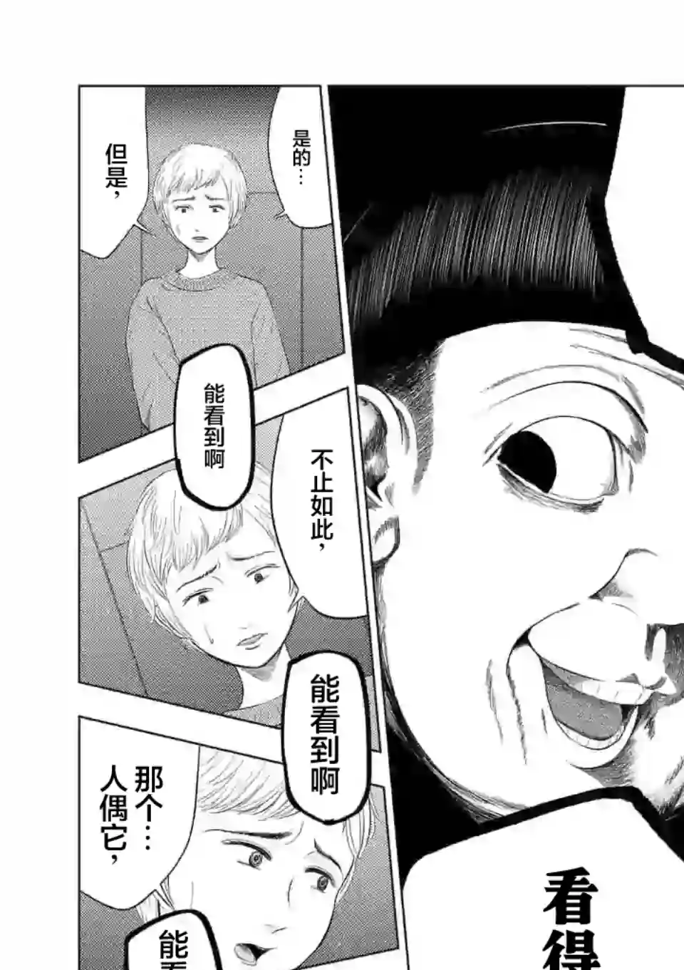 灰色兼职：逃亡禁止第38话