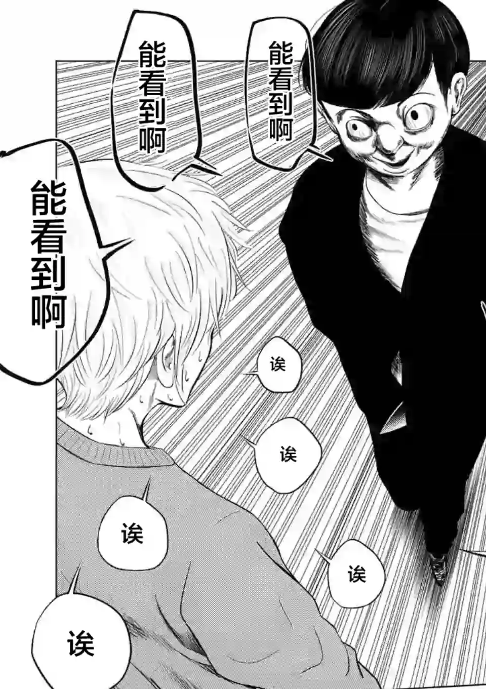 灰色兼职：逃亡禁止第38话