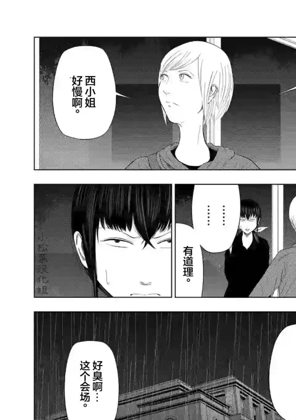 灰色兼职：逃亡禁止第38话