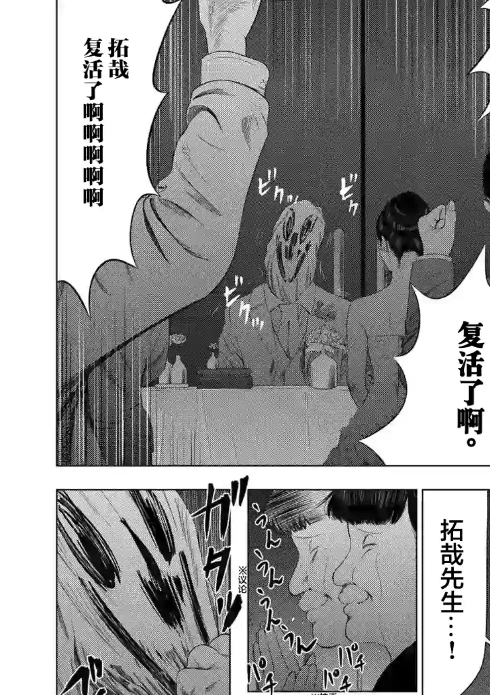 灰色兼职：逃亡禁止第38话