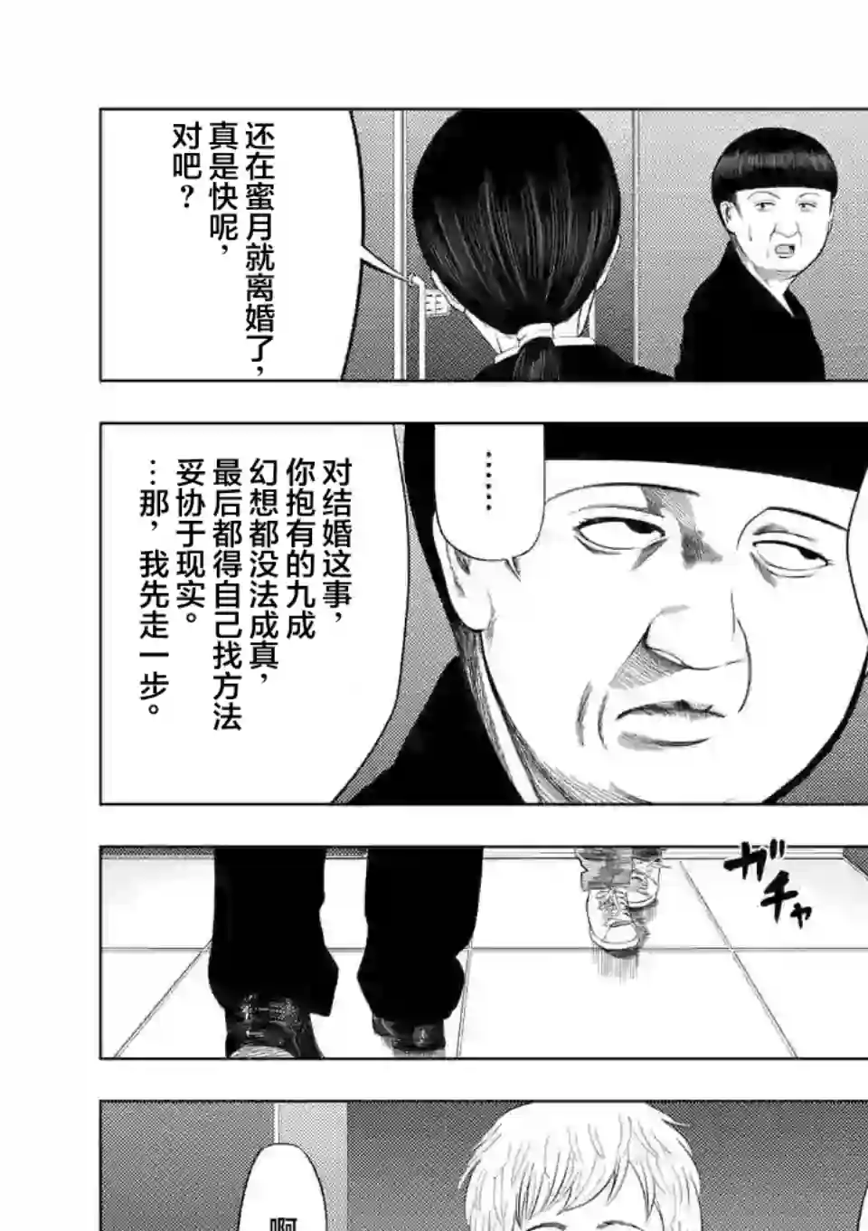 灰色兼职：逃亡禁止第38话