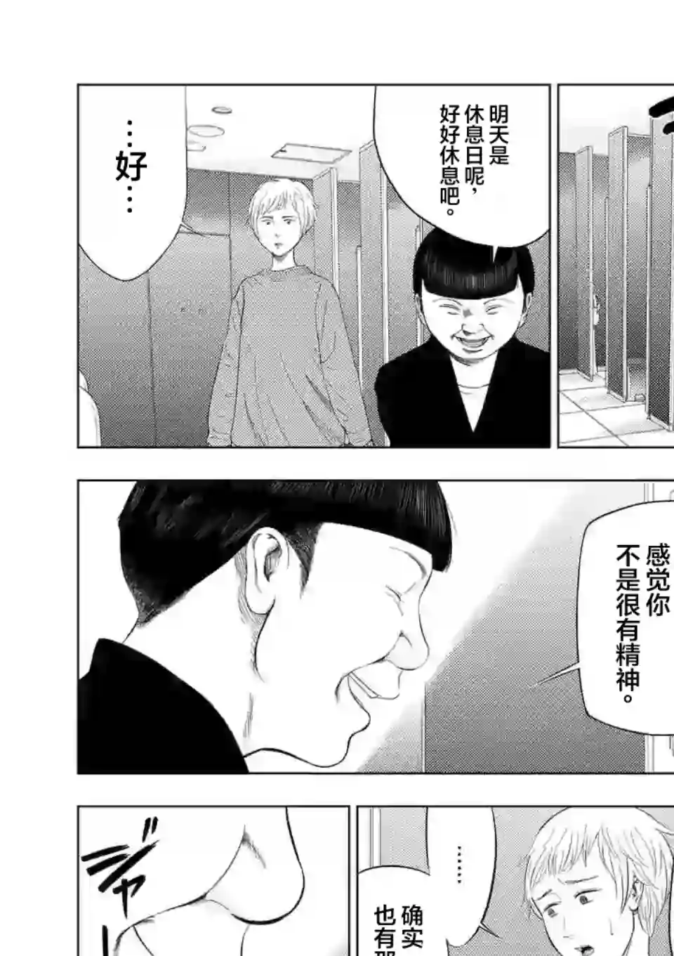 灰色兼职：逃亡禁止第38话