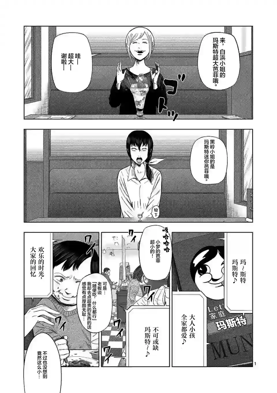 灰色兼职：逃亡禁止第40话