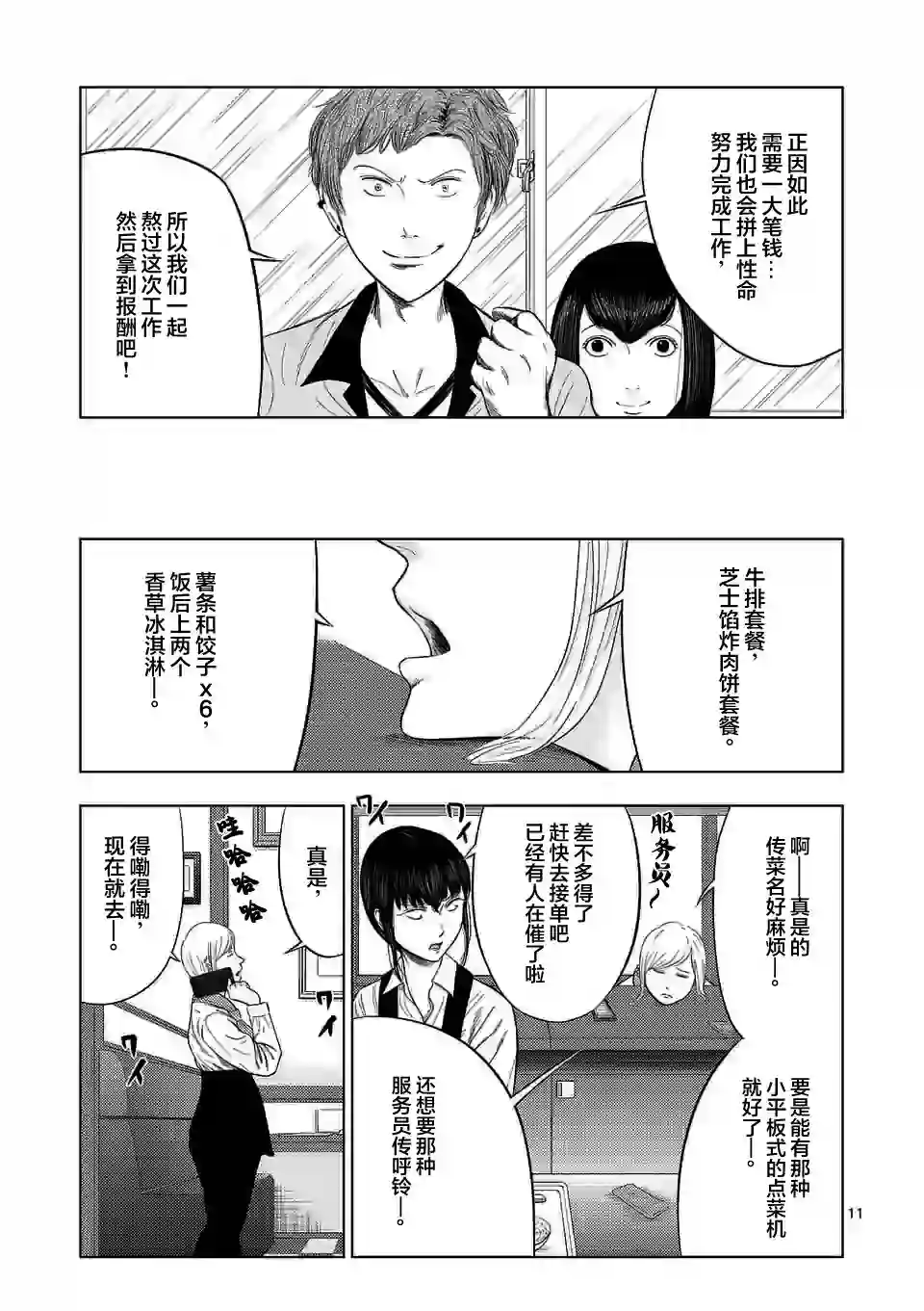 灰色兼职：逃亡禁止第40话