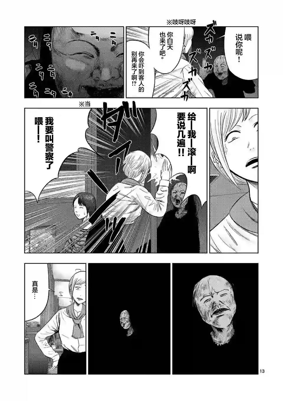 灰色兼职：逃亡禁止第40话