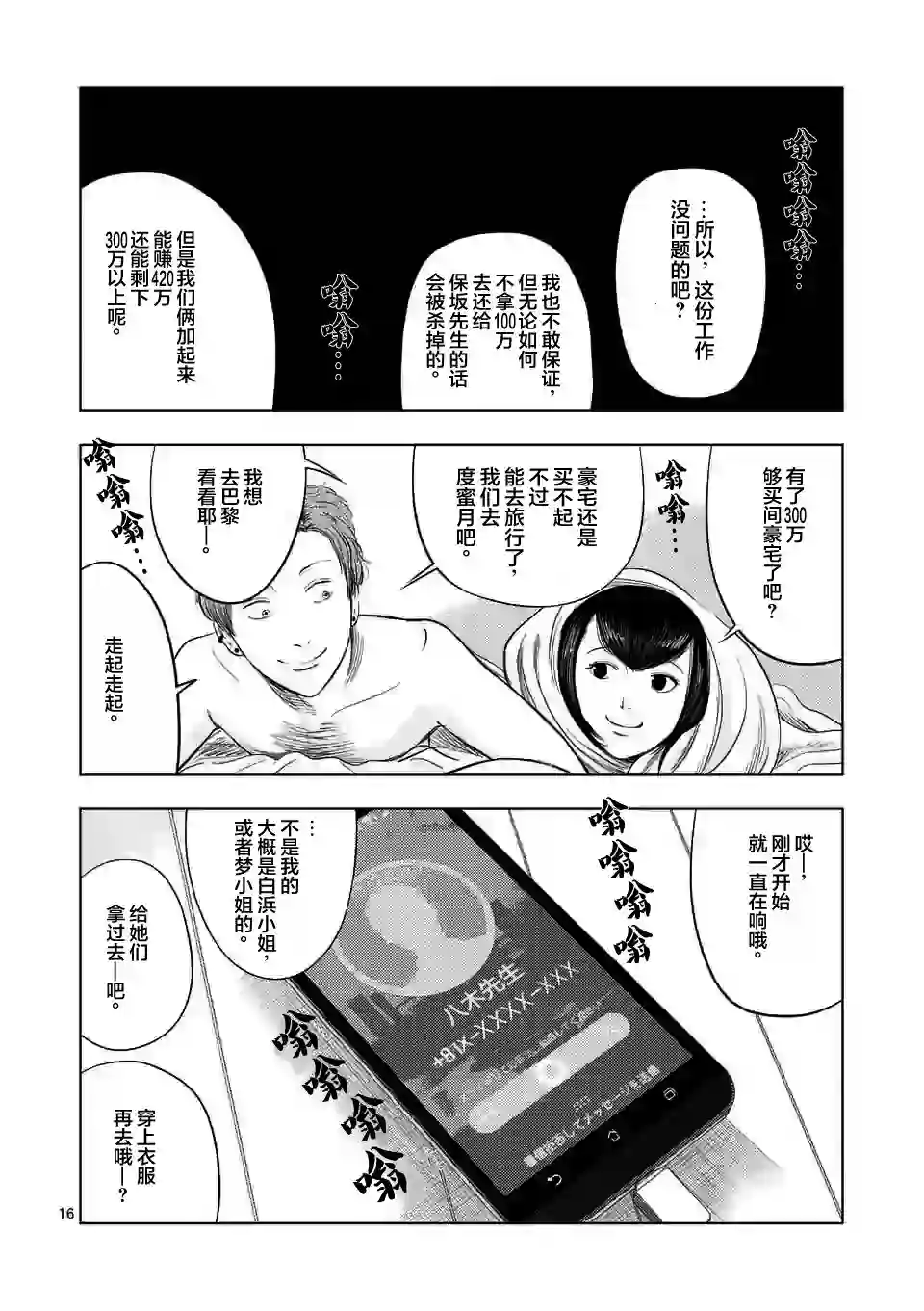 灰色兼职：逃亡禁止第40话