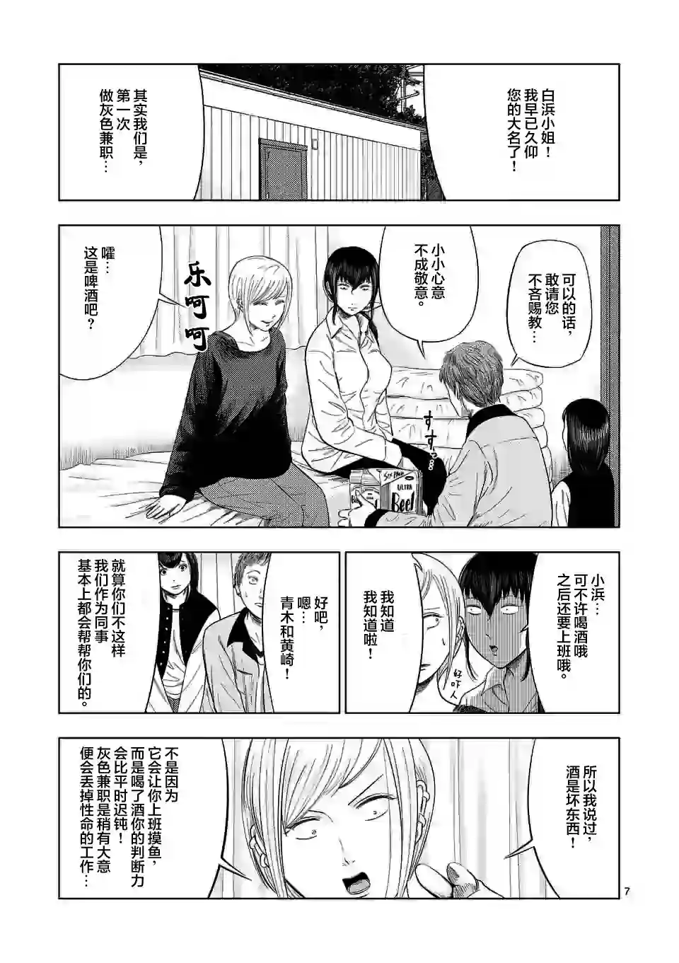 灰色兼职：逃亡禁止第40话