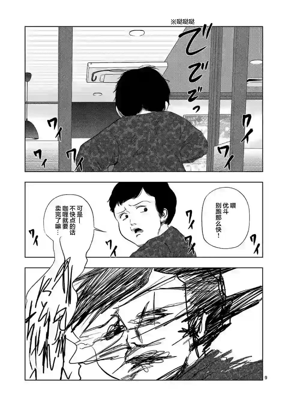 灰色兼职：逃亡禁止第40话