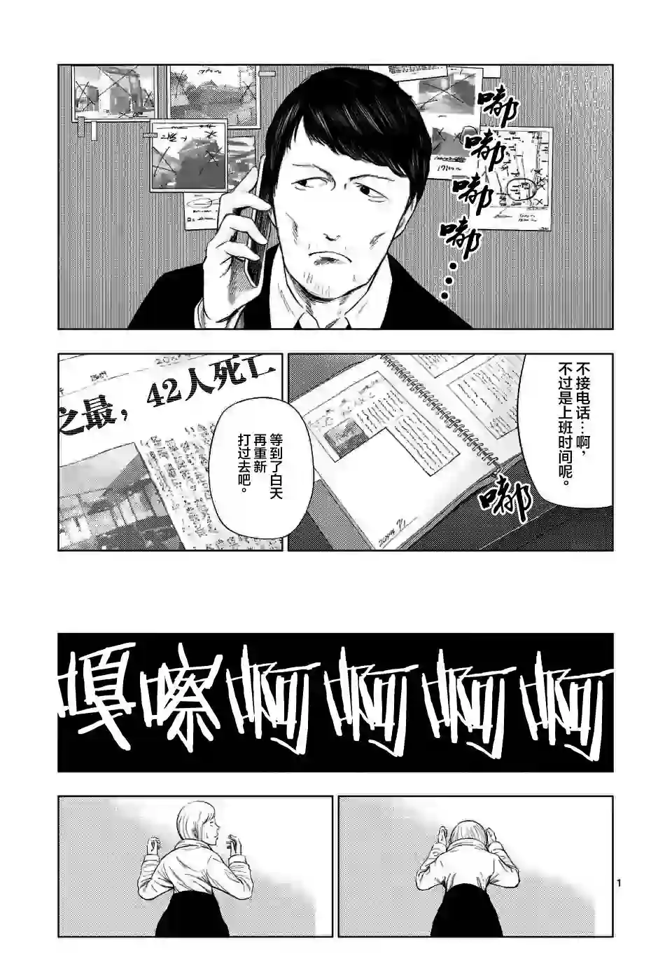 灰色兼职：逃亡禁止第41话