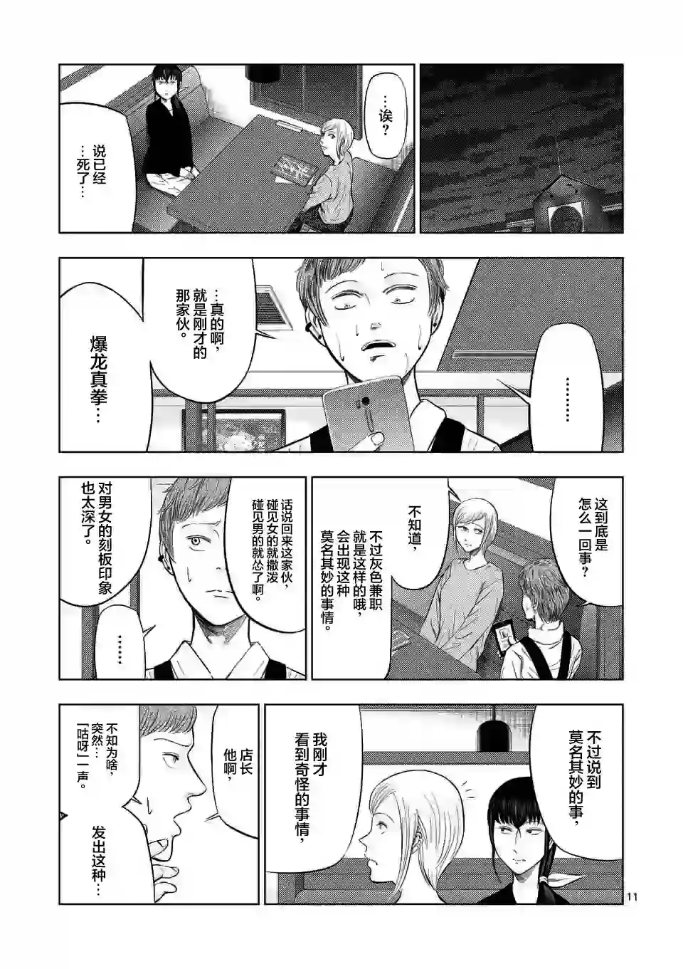 灰色兼职：逃亡禁止第41话