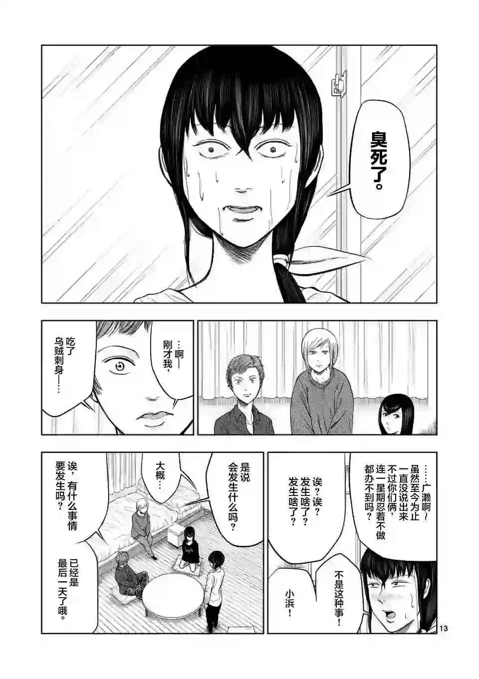 灰色兼职：逃亡禁止第41话