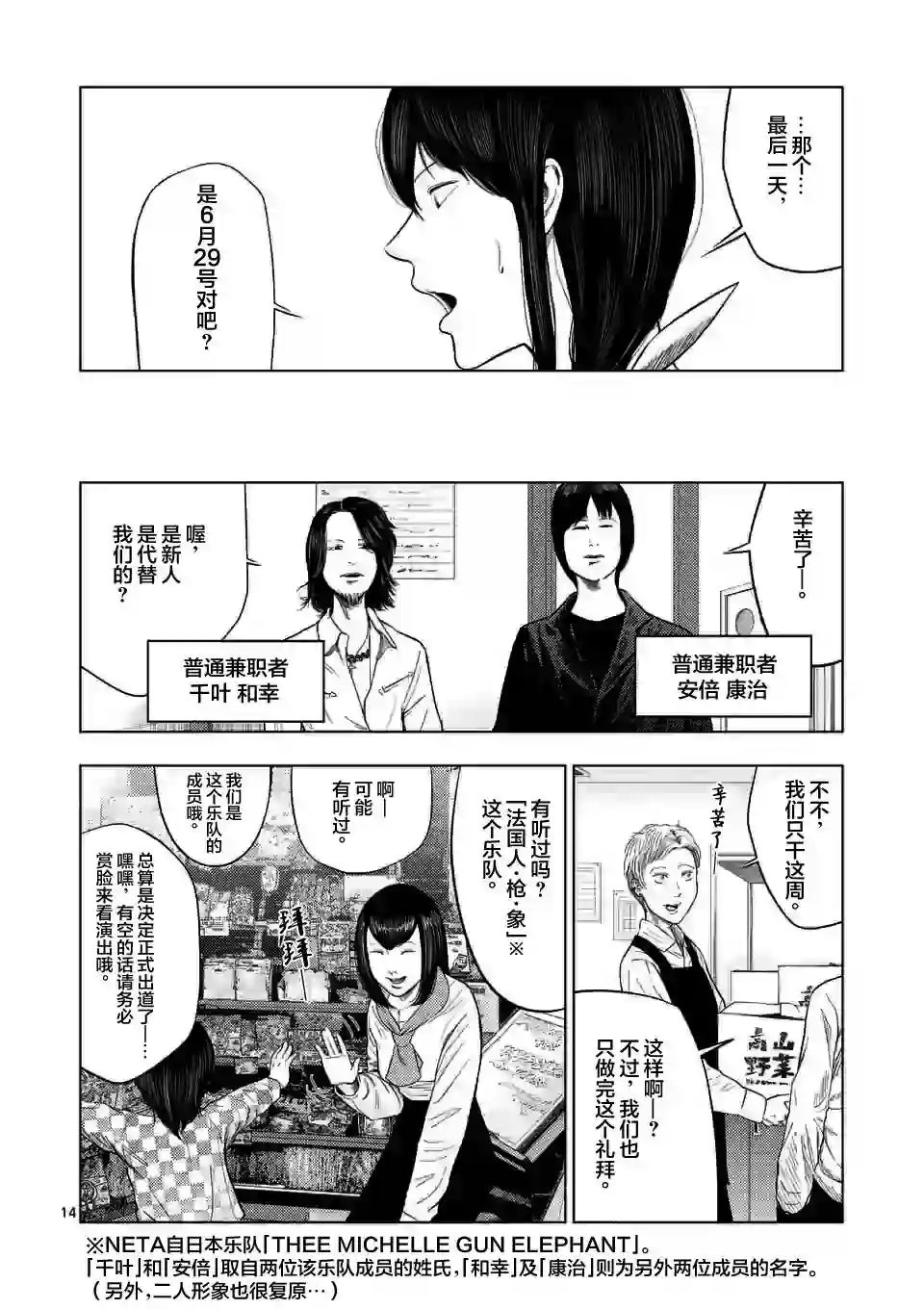 灰色兼职：逃亡禁止第41话
