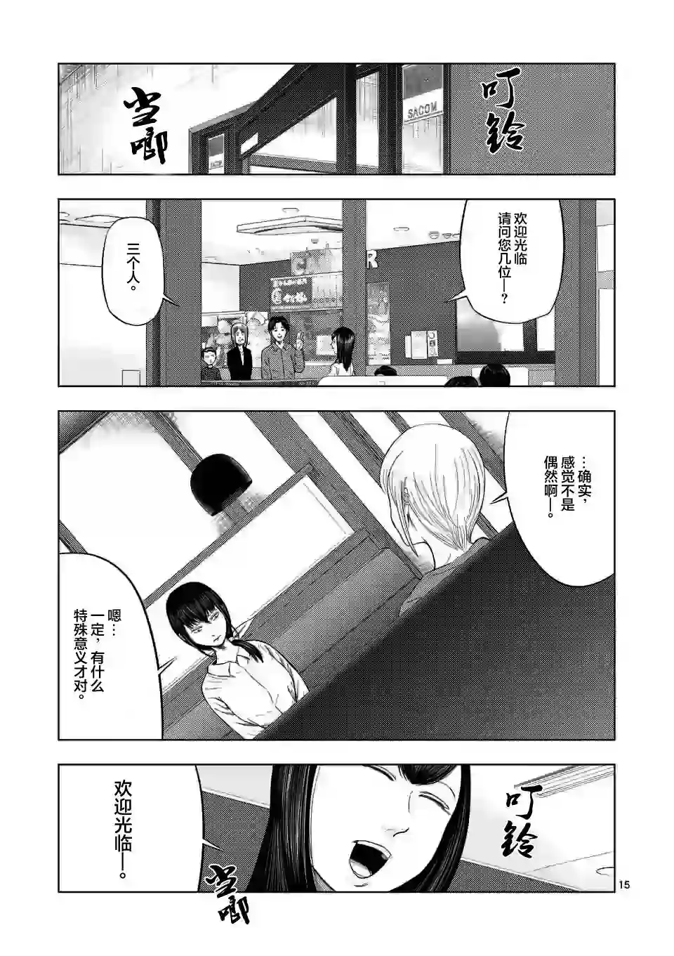 灰色兼职：逃亡禁止第41话