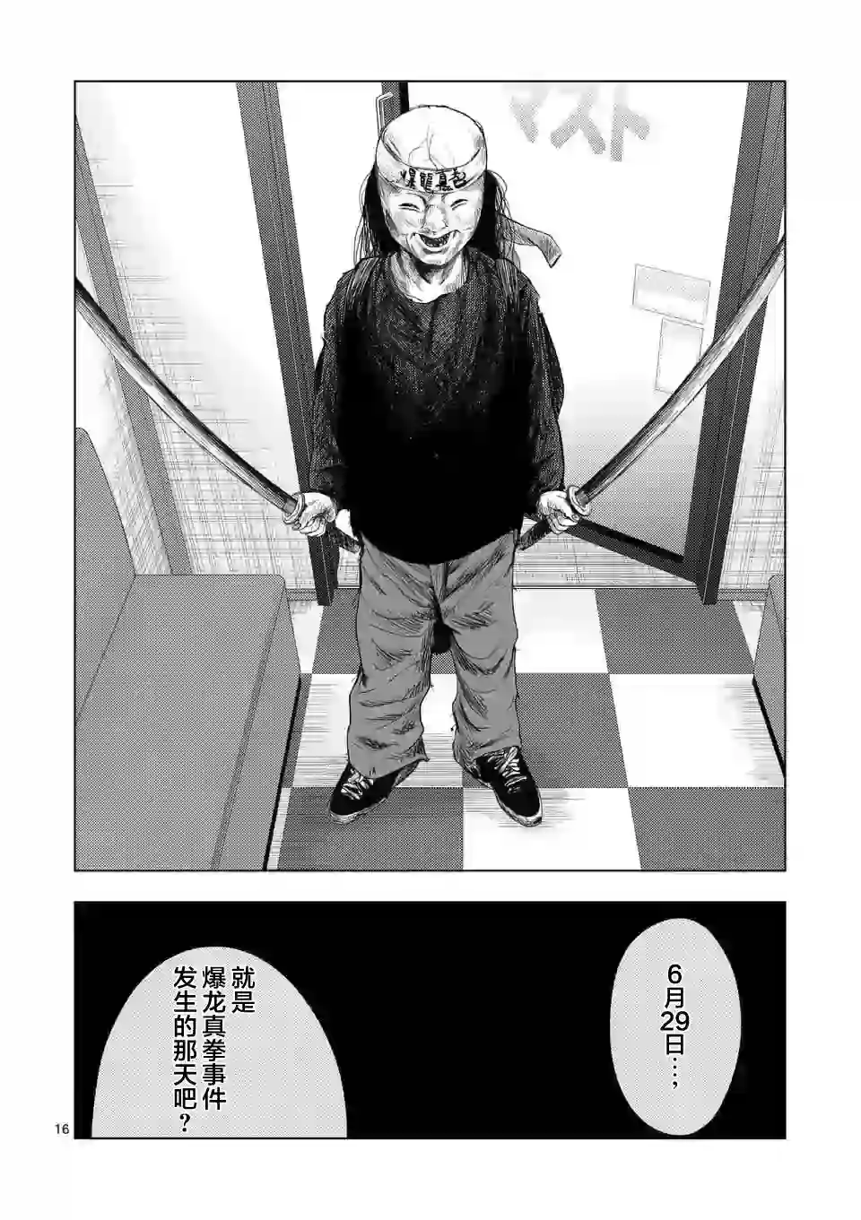 灰色兼职：逃亡禁止第41话