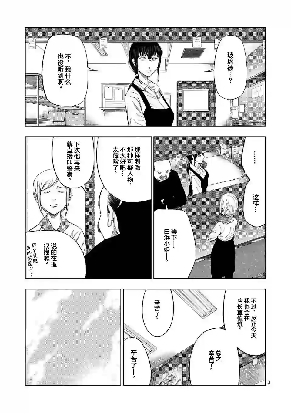 灰色兼职：逃亡禁止第41话