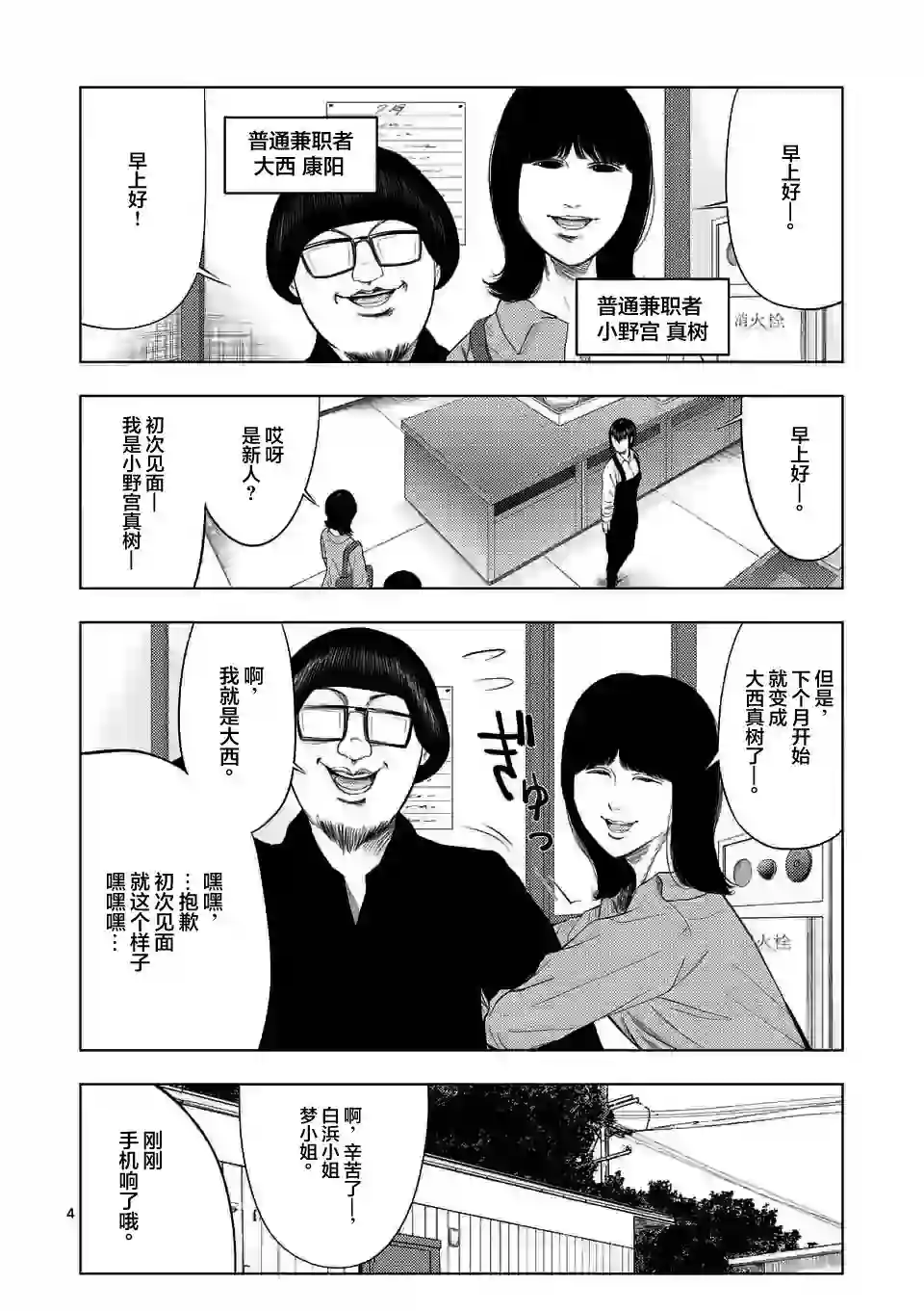 灰色兼职：逃亡禁止第41话