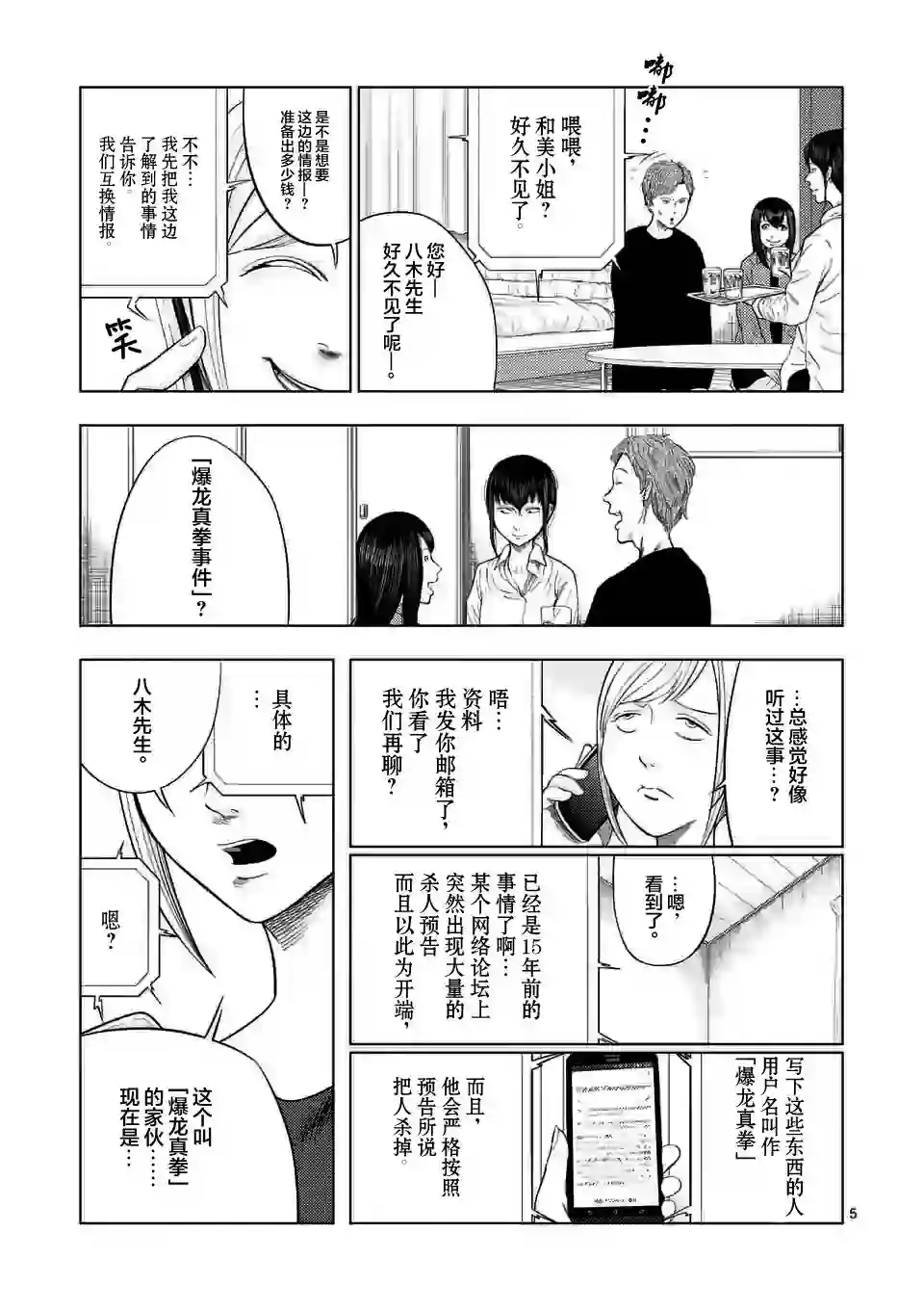 灰色兼职：逃亡禁止第41话