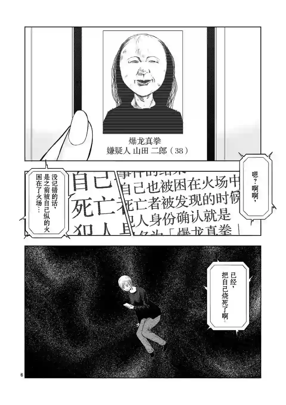 灰色兼职：逃亡禁止第41话