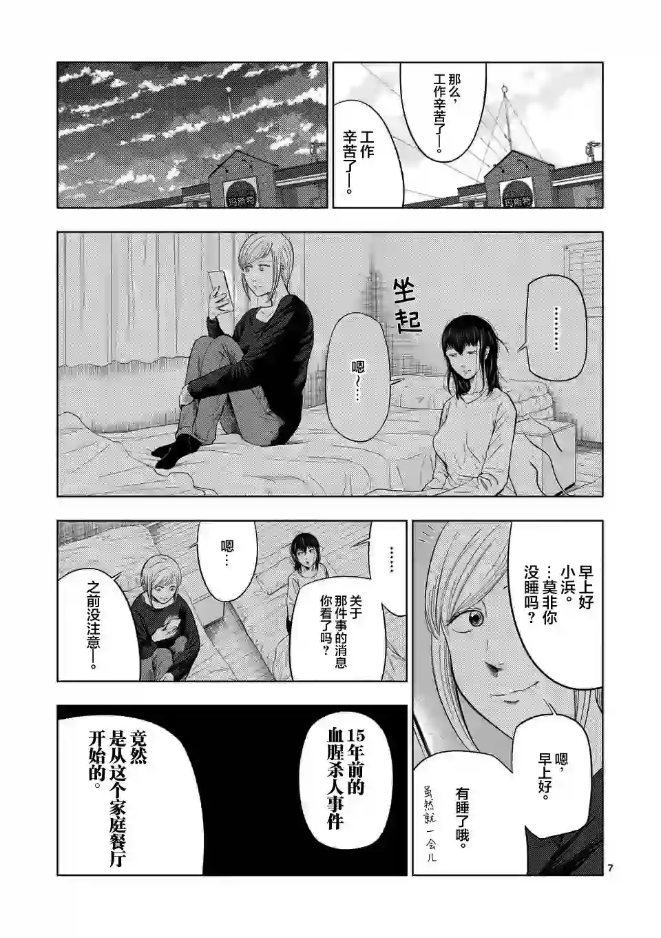 灰色兼职：逃亡禁止第41话