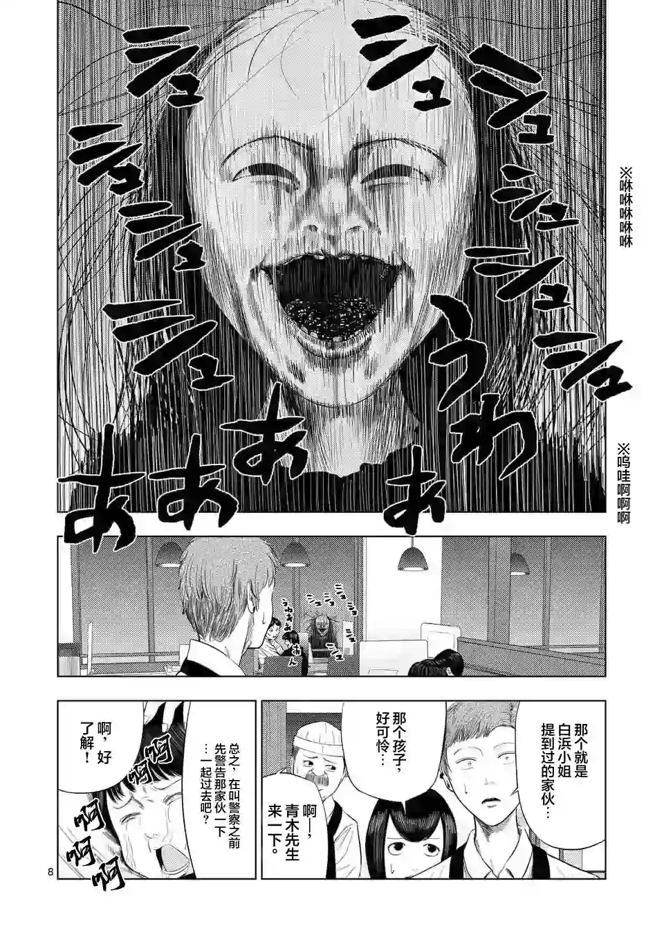 灰色兼职：逃亡禁止第41话