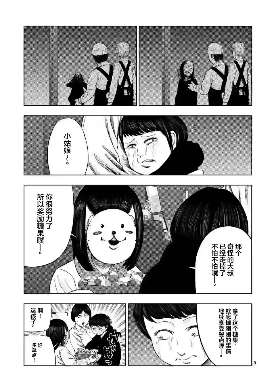 灰色兼职：逃亡禁止第41话