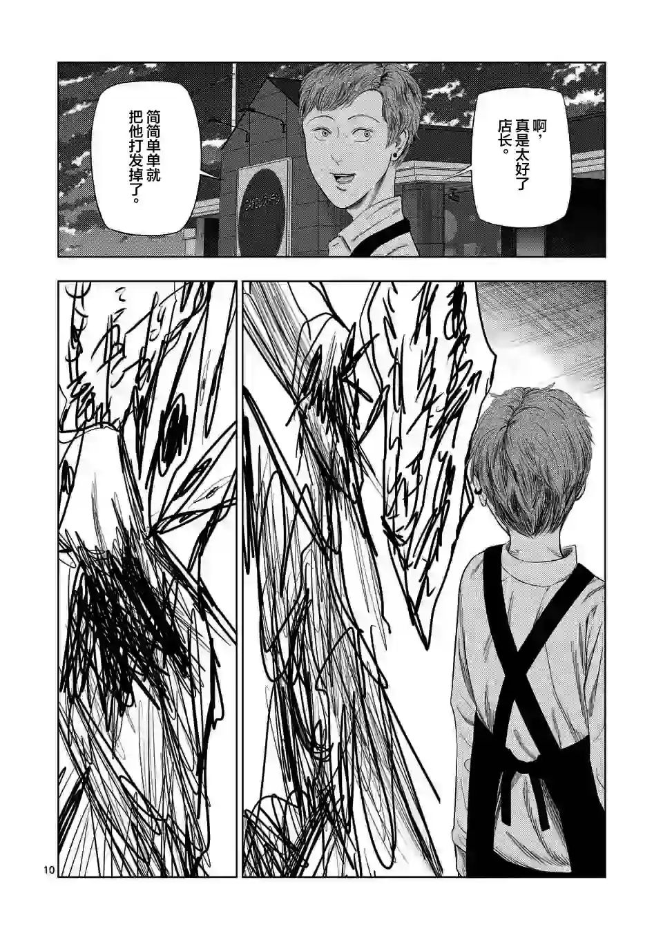 灰色兼职：逃亡禁止第41话