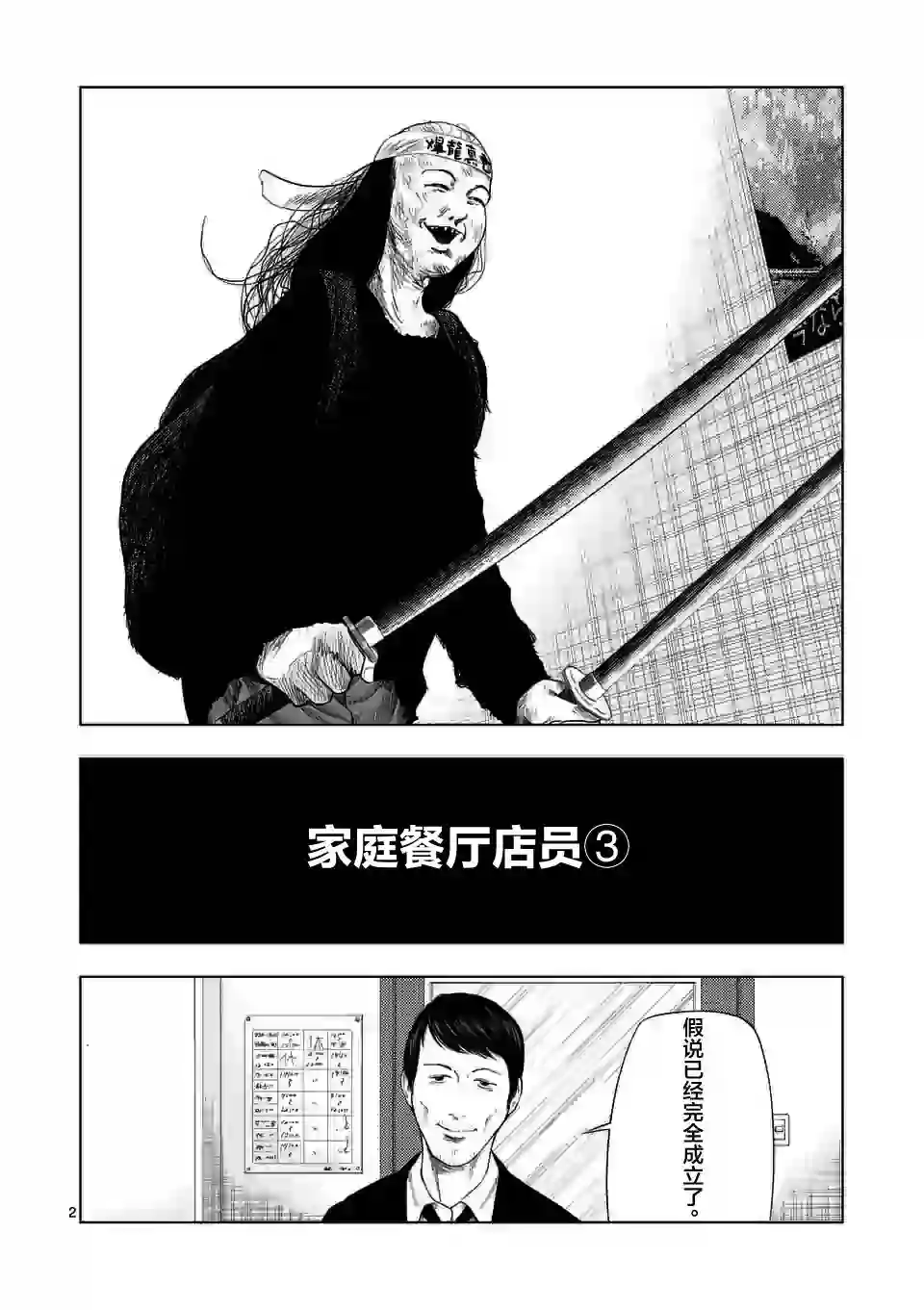 灰色兼职：逃亡禁止第42话