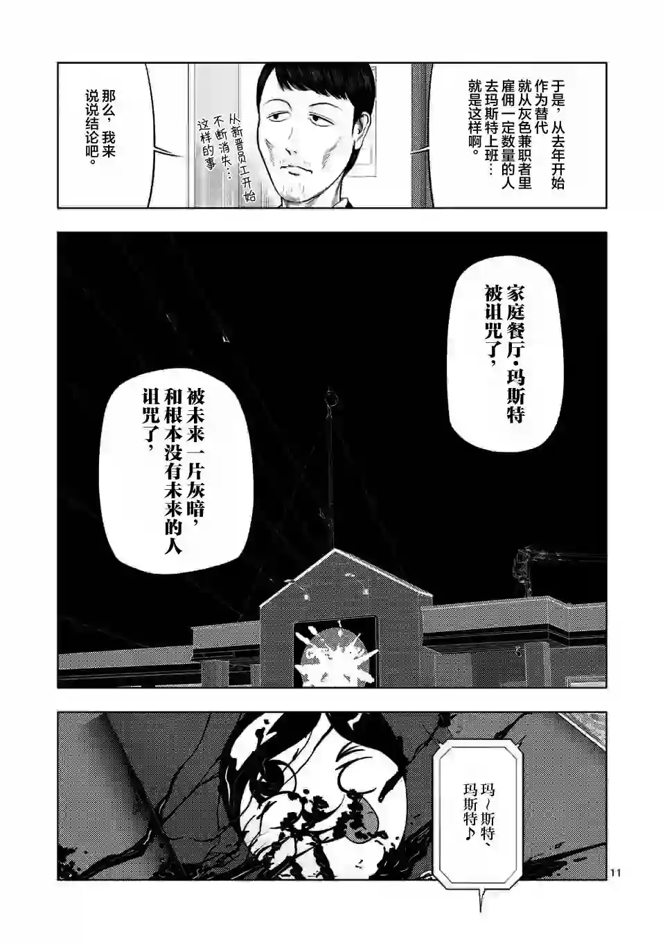 灰色兼职：逃亡禁止第42话