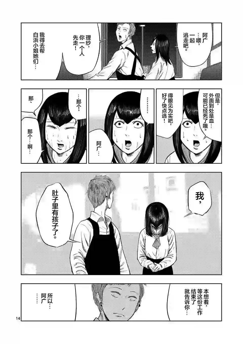 灰色兼职：逃亡禁止第42话