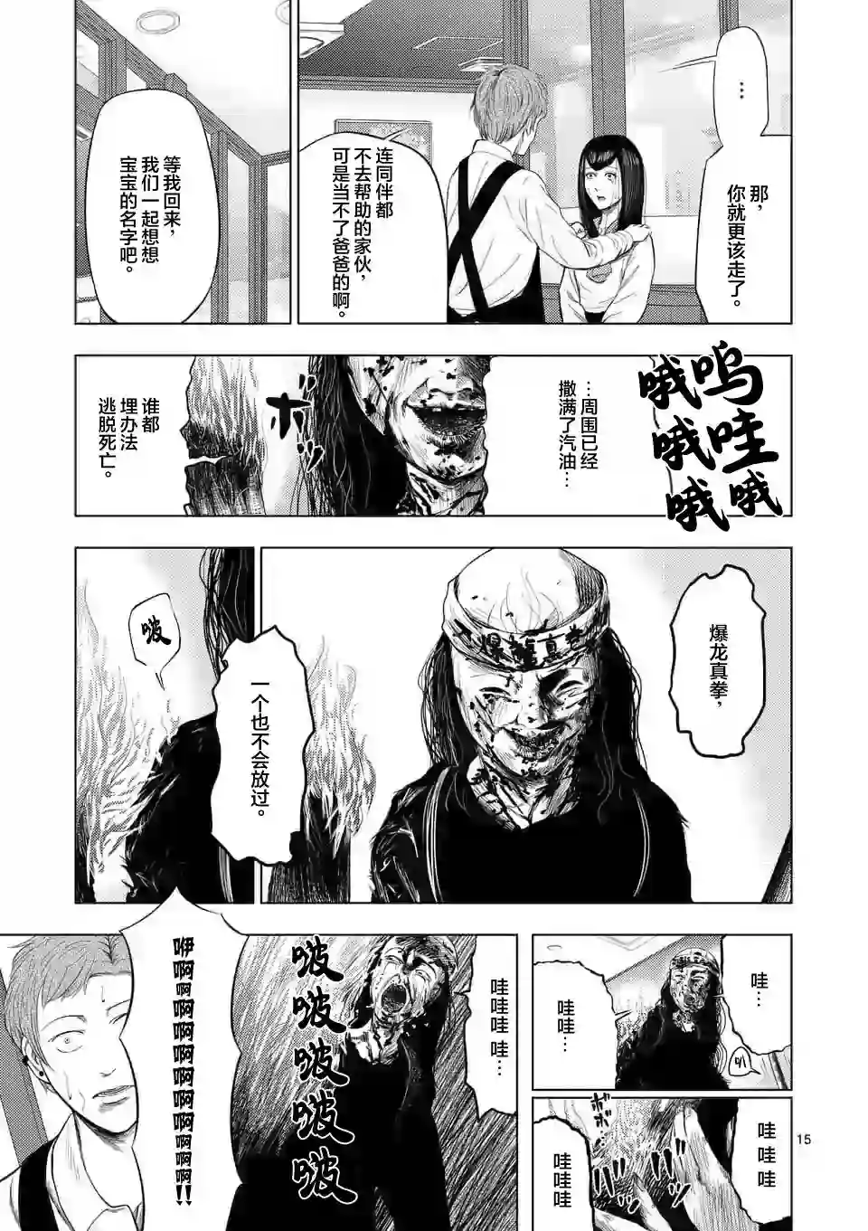 灰色兼职：逃亡禁止第42话