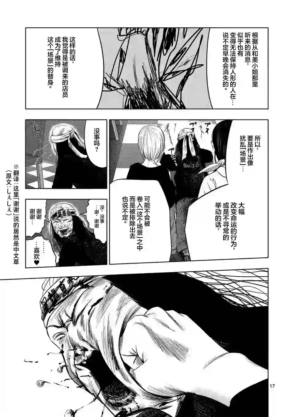 灰色兼职：逃亡禁止第42话