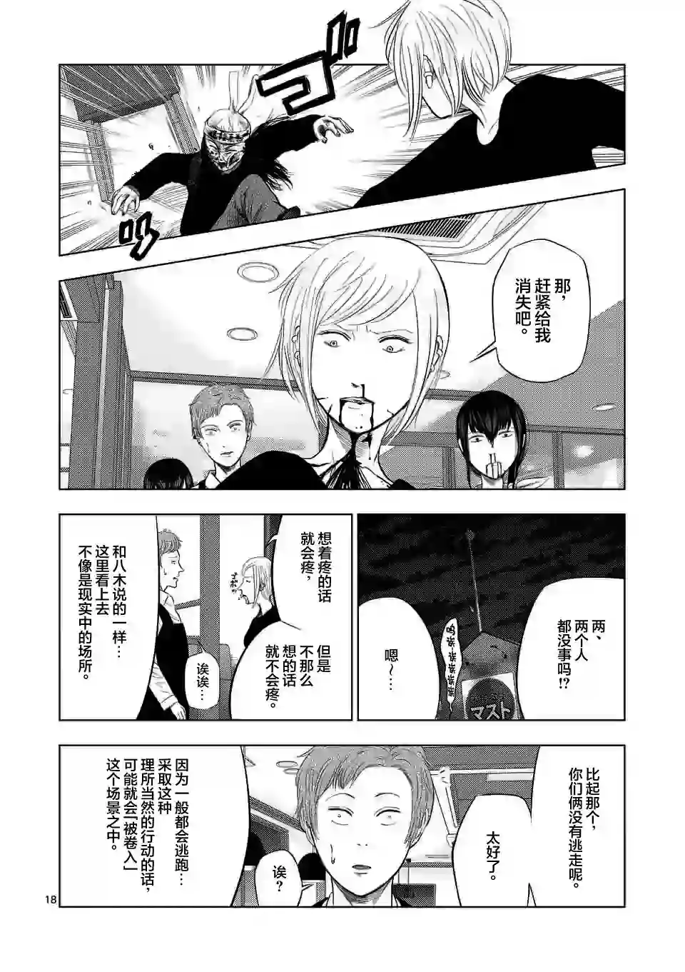 灰色兼职：逃亡禁止第42话