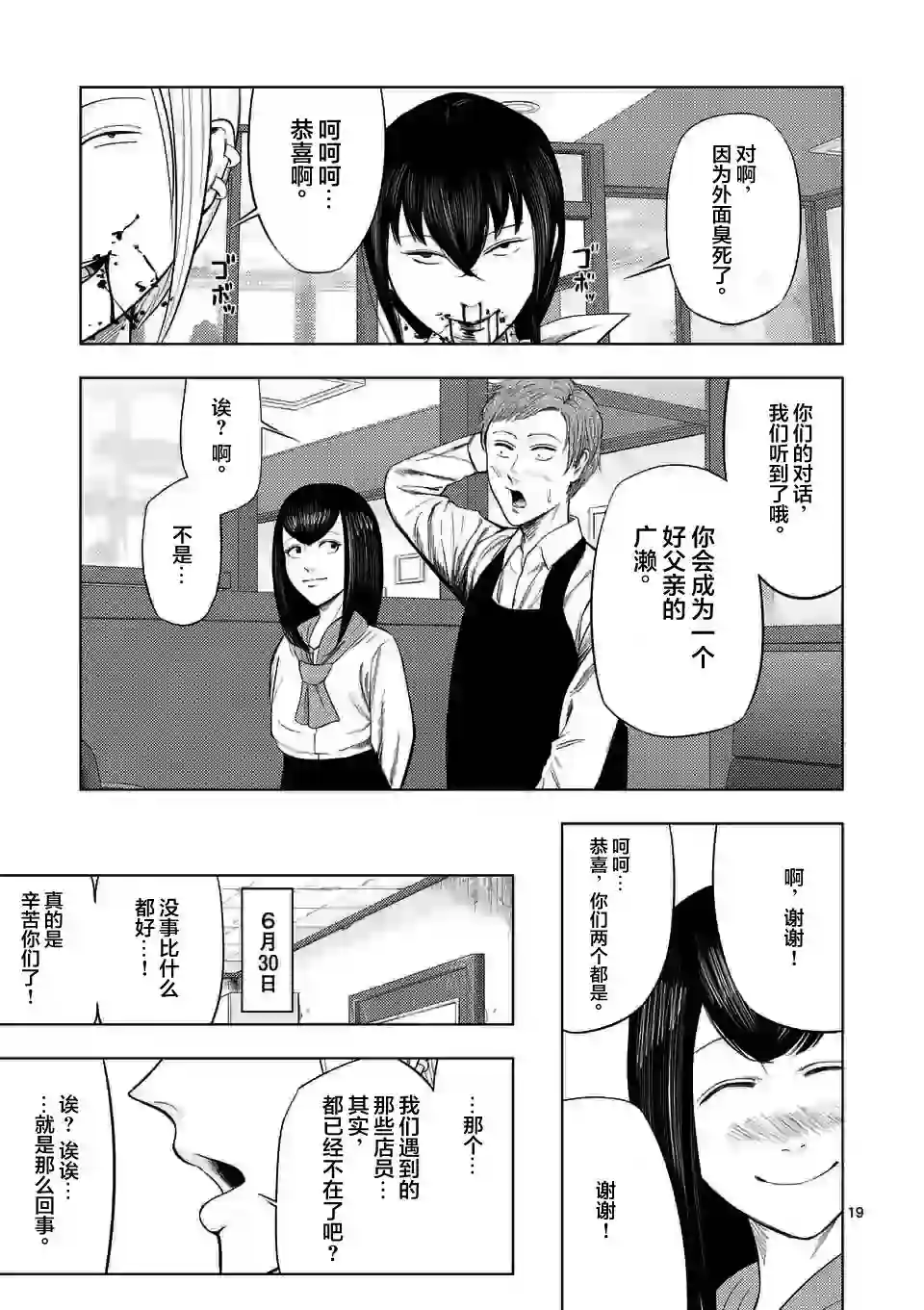 灰色兼职：逃亡禁止第42话