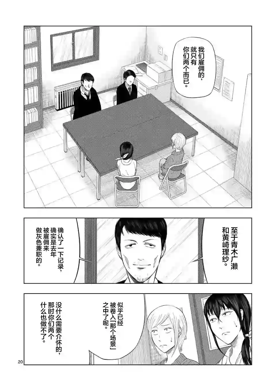 灰色兼职：逃亡禁止第42话