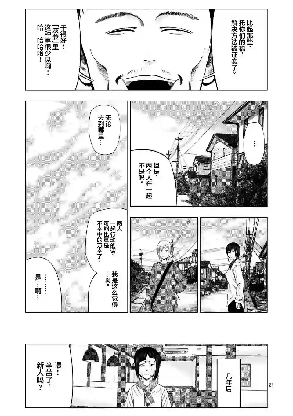 灰色兼职：逃亡禁止第42话