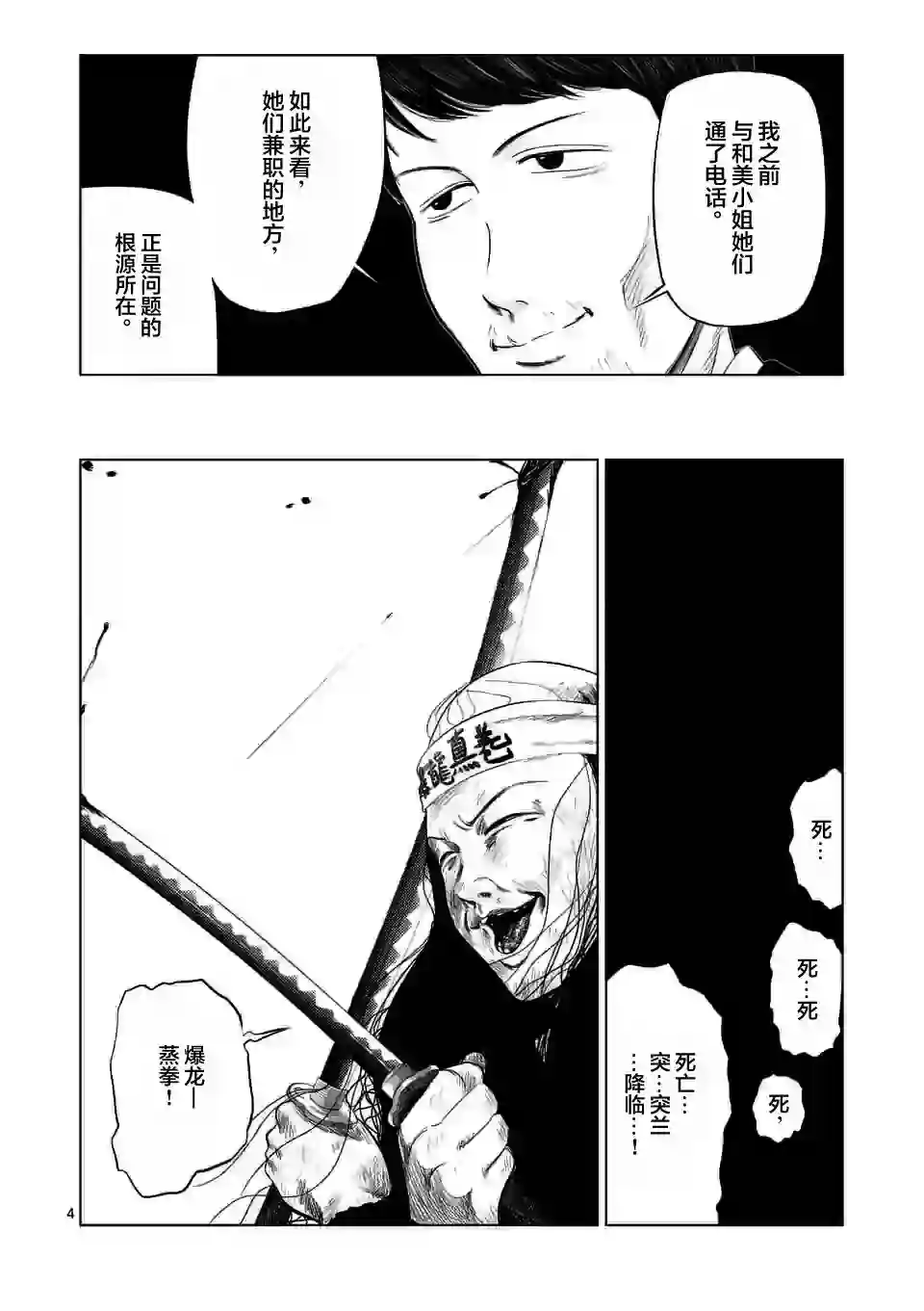 灰色兼职：逃亡禁止第42话