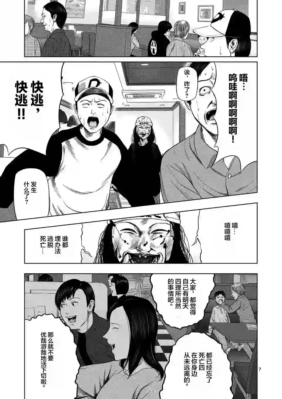 灰色兼职：逃亡禁止第42话