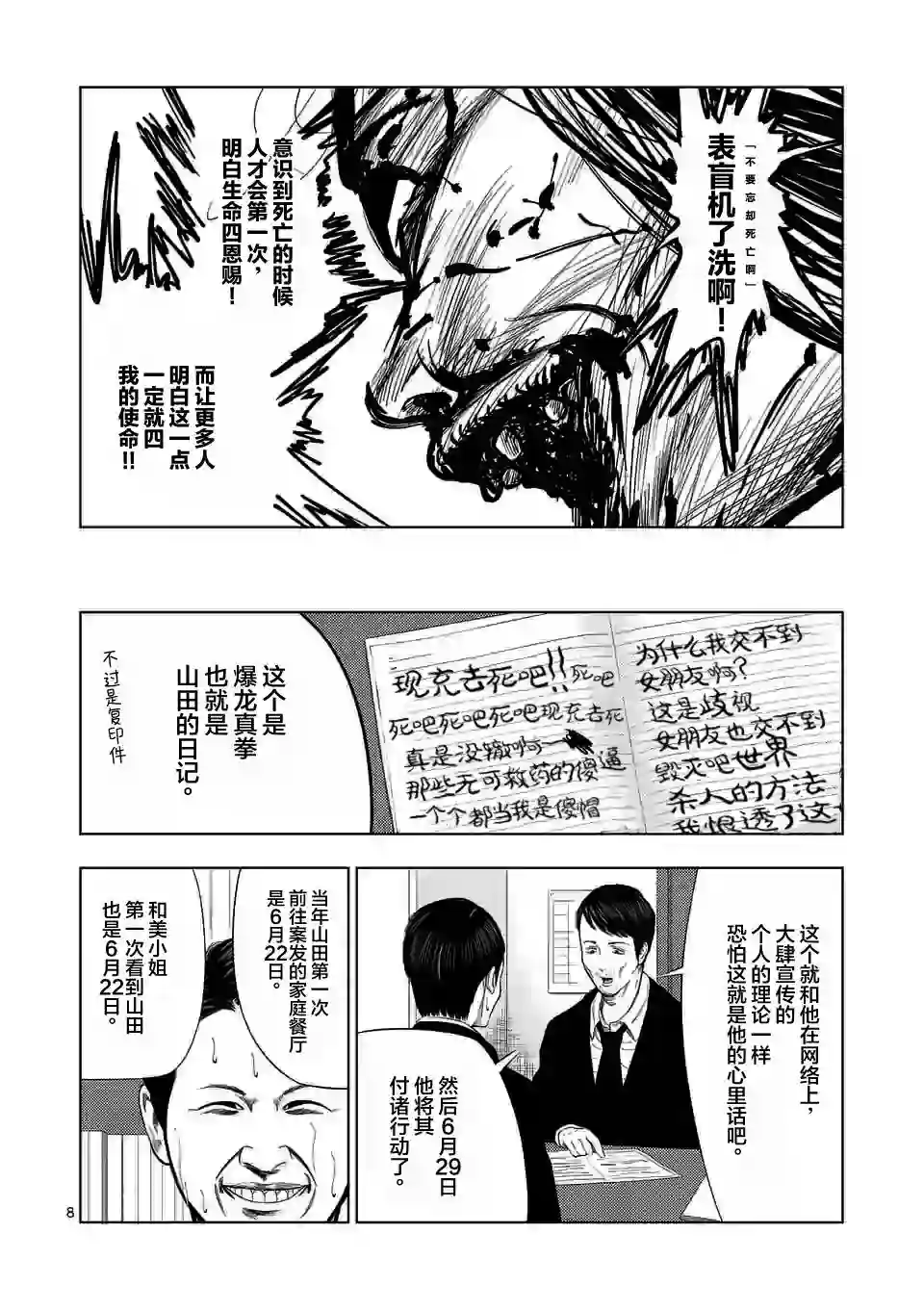 灰色兼职：逃亡禁止第42话