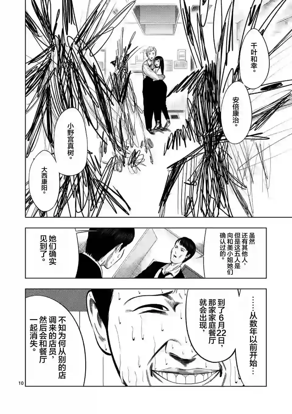 灰色兼职：逃亡禁止第42话