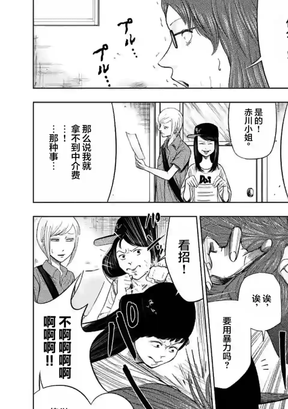 灰色兼职：逃亡禁止第43话