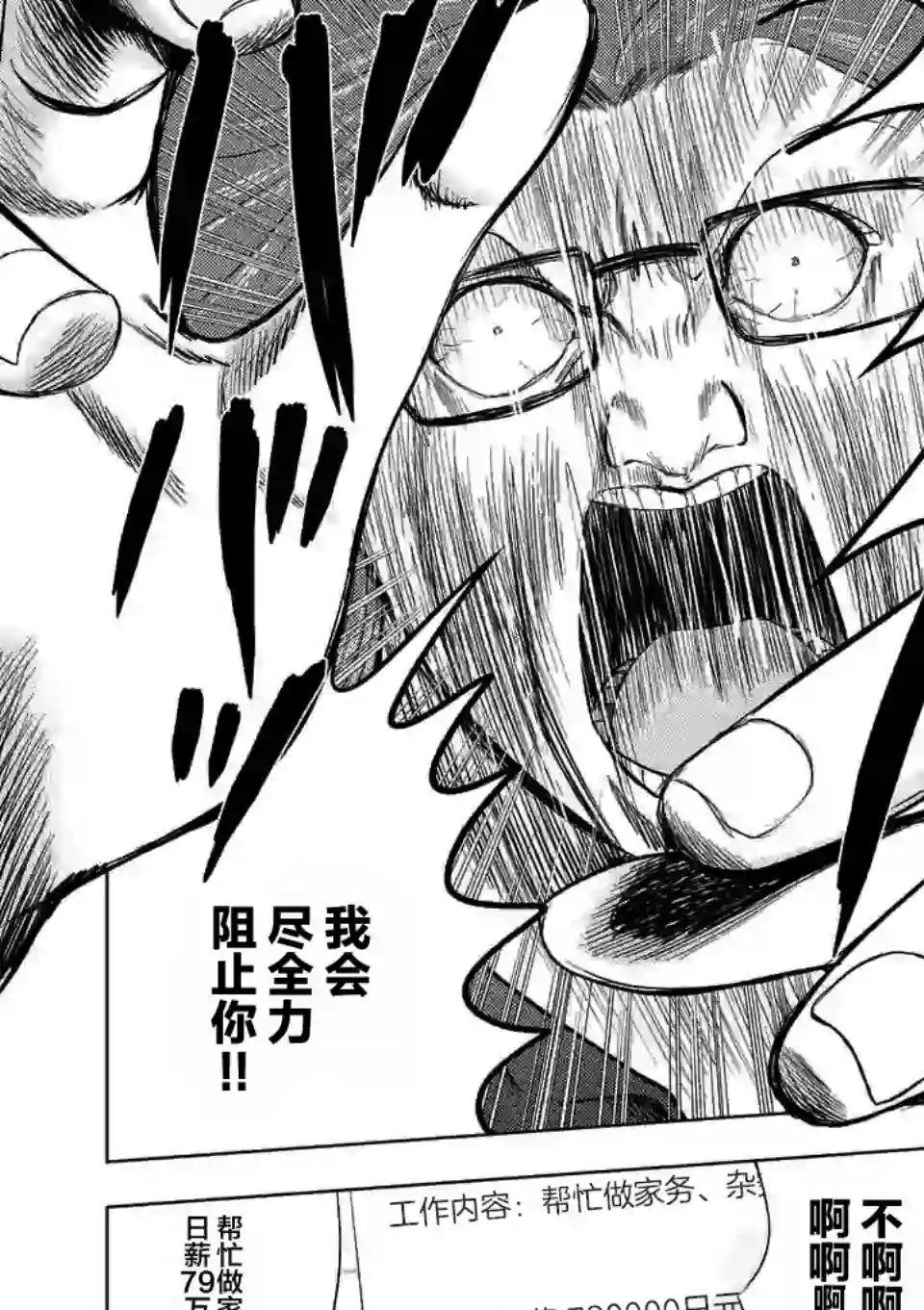 灰色兼职：逃亡禁止第43话