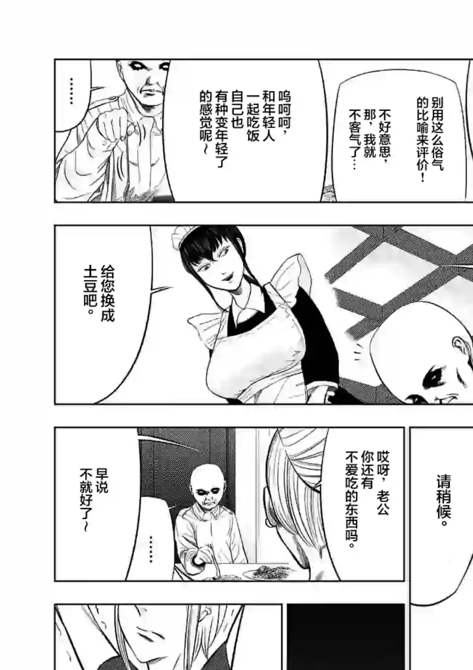 灰色兼职：逃亡禁止第43话