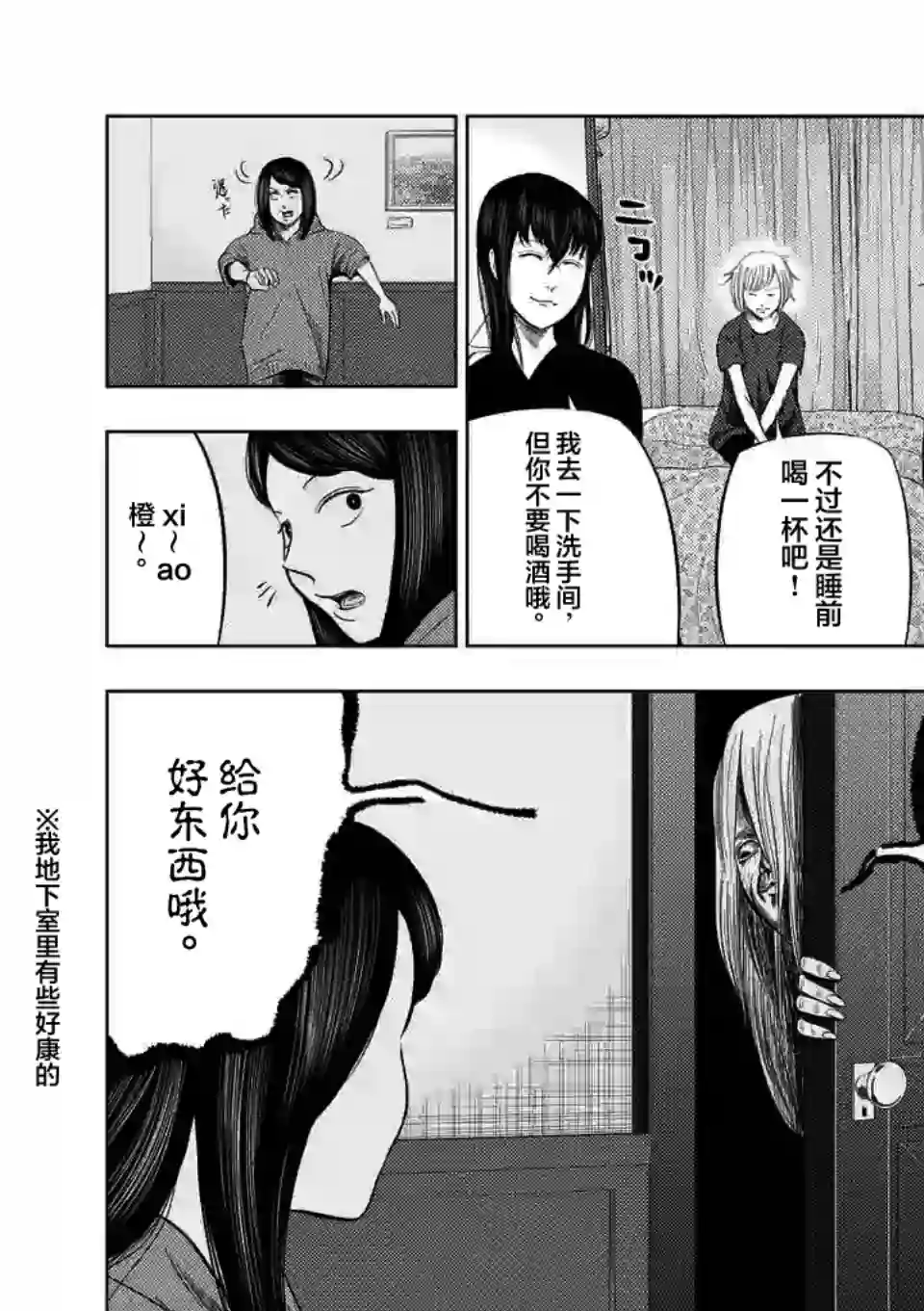 灰色兼职：逃亡禁止第43话