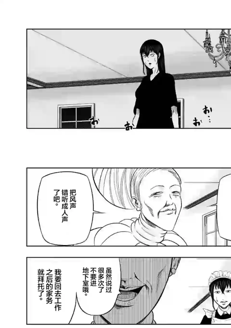灰色兼职：逃亡禁止第43话